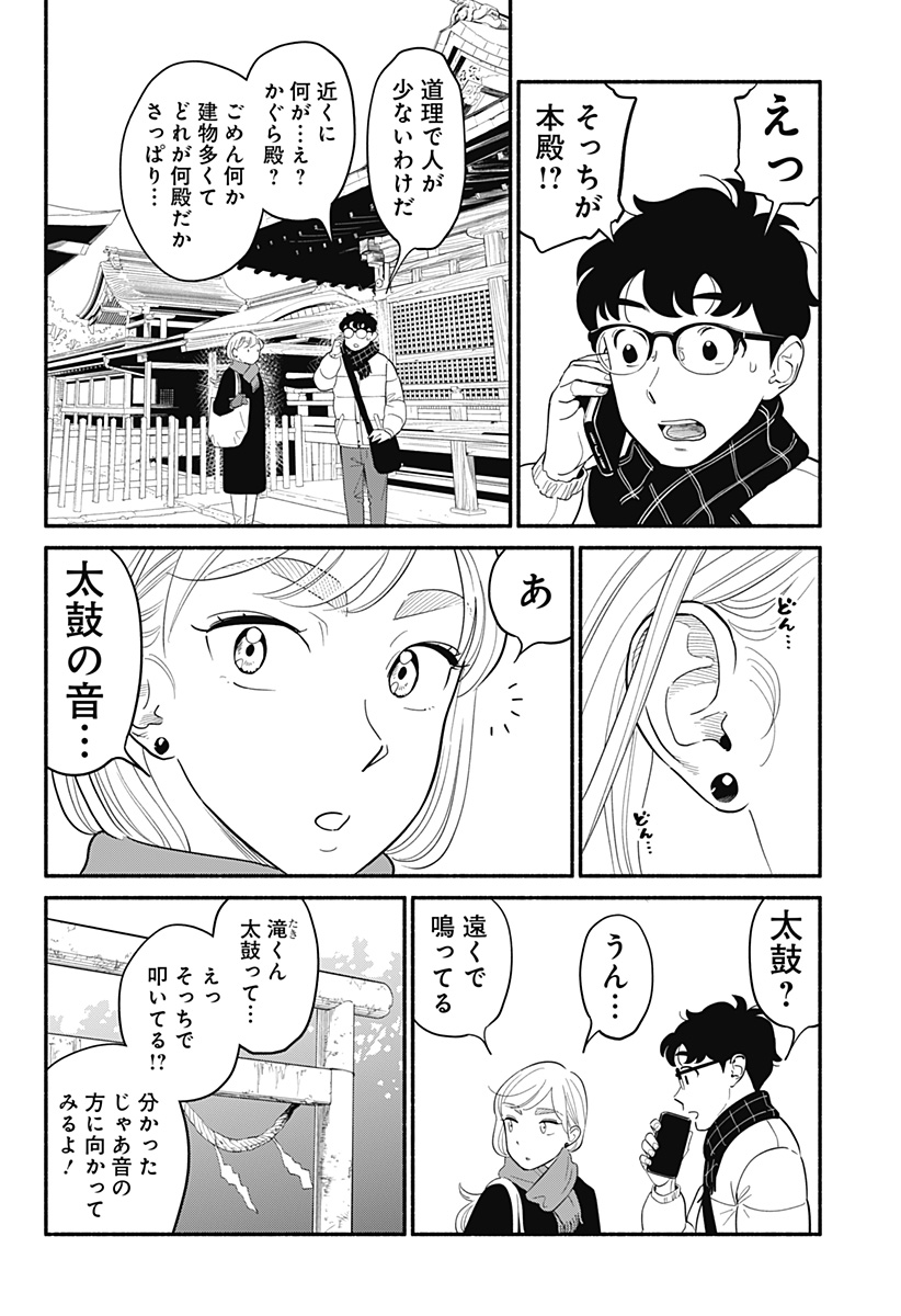 Hanninmae no Koibito - Chapter 20.5 - Page 3